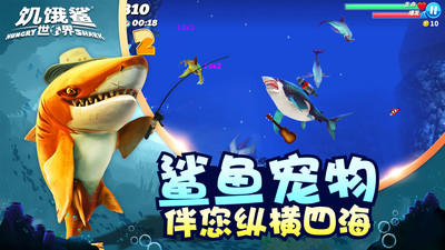 饥饿鲨世界无限钻石版无限珍珠版截图