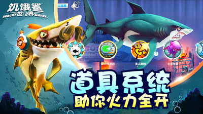 饥饿鲨世界无限钻石版无限珍珠版截图