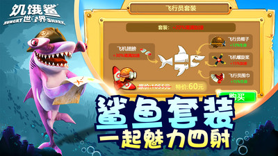饥饿鲨世界无限钻石版无限珍珠版截图