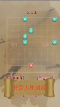 象棋塔防单机版截图