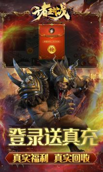 诸王之战传奇版截图