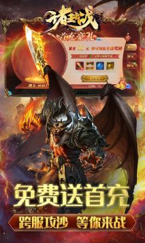 诸王之战传奇版截图