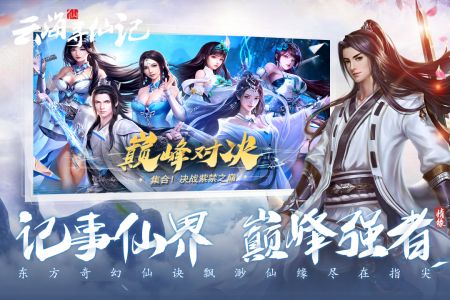 云海寻仙记手游截图