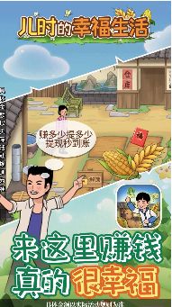 儿时的幸福生活安卓版截图