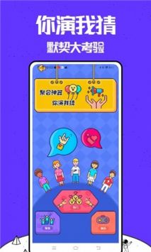 你来比划我猜手游截图