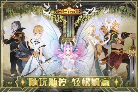 剑与远征截图