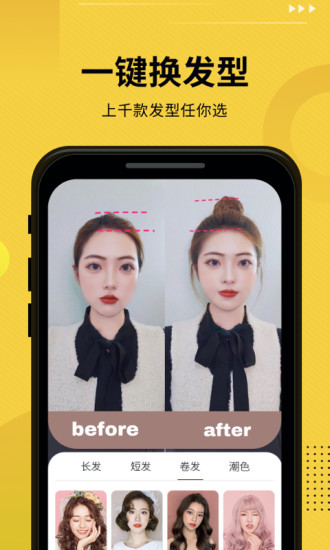 发型屋免费版截图
