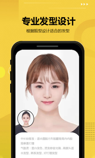 发型屋免费版截图