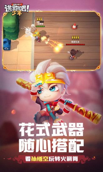逃跑吧少年手游版截图