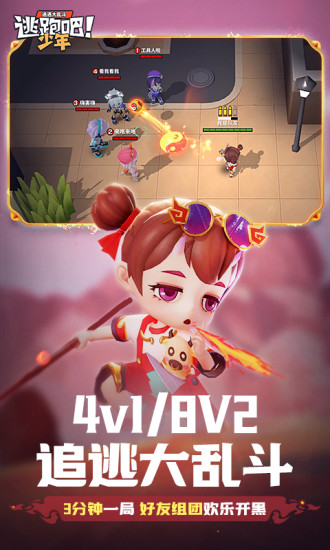 逃跑吧少年手游版截图