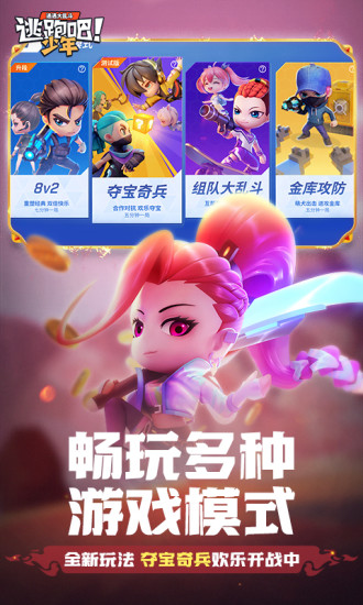 逃跑吧少年手游版截图