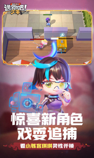 逃跑吧少年手游版截图