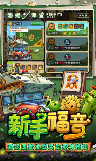 植物大战僵尸2最新2022版截图