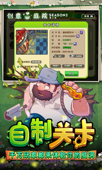植物大战僵尸2最新2022版截图
