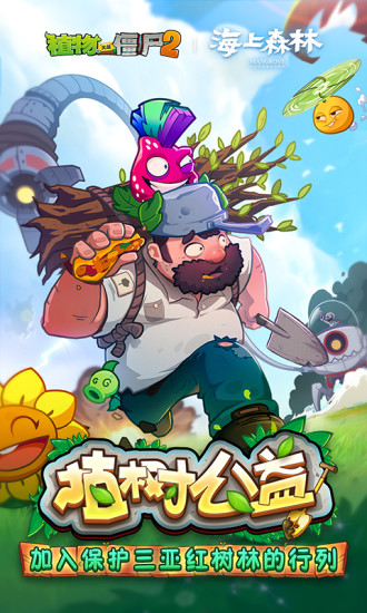 植物大战僵尸2最新2022版截图