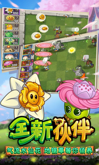 植物大战僵尸2最新2022版截图