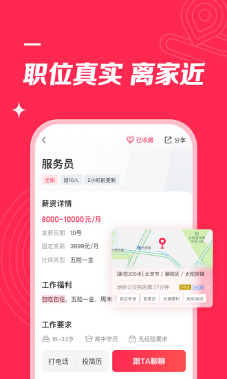 店长直聘app截图