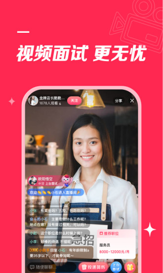 店长直聘app截图