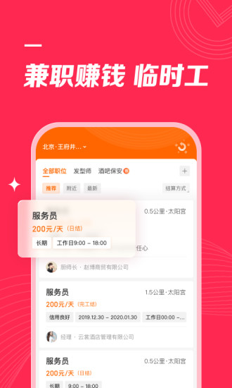 店长直聘app截图