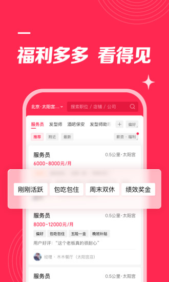 店长直聘app截图
