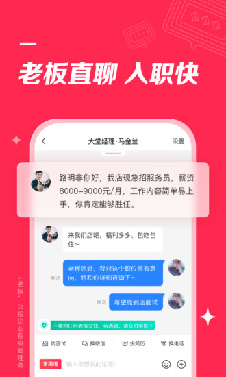 店长直聘app截图