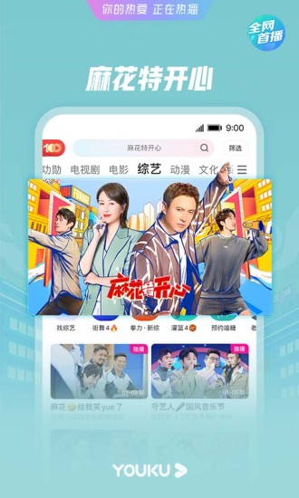 优酷视频官方版截图