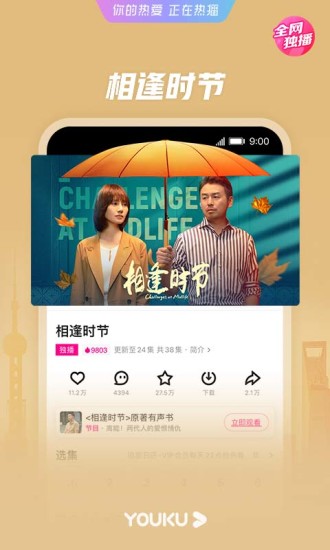 优酷视频官方版截图