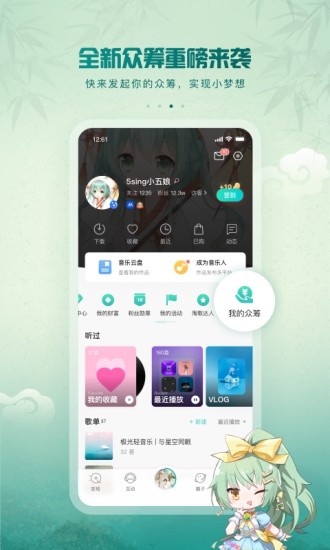 5sing原创音乐2022版截图