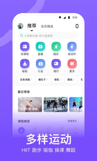 Keep2022版截图