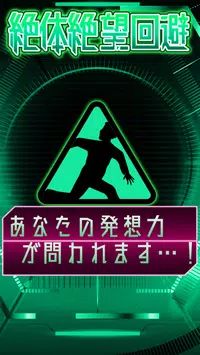 绝对绝望回避单机版截图