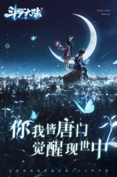 斗罗大陆集结安卓版(暂未上线)截图