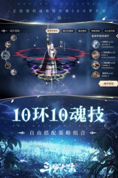 斗罗大陆集结安卓版(暂未上线)截图