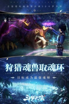 斗罗大陆集结安卓版(暂未上线)截图