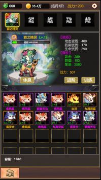 单机版修仙官方版截图