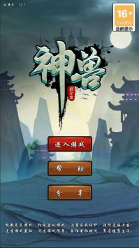 神兽启示录官方版截图