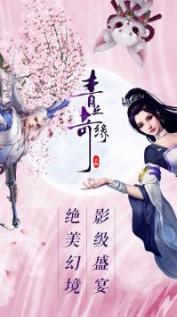 青丘奇缘手游版截图