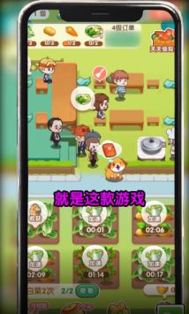 开心农家乐官方版截图