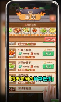 开心农家乐官方版截图