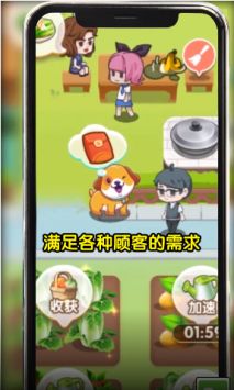 开心农家乐官方版截图
