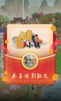 富贵小镇官方版截图