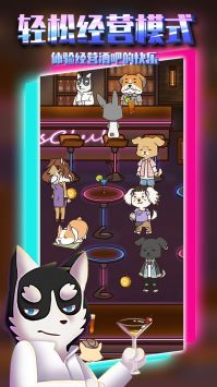 动物酒吧AnimalBar官方版截图