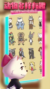 动物酒吧AnimalBar官方版截图