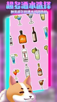 动物酒吧AnimalBar官方版截图