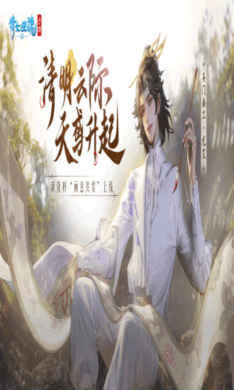 倩女幽魂手游版截图