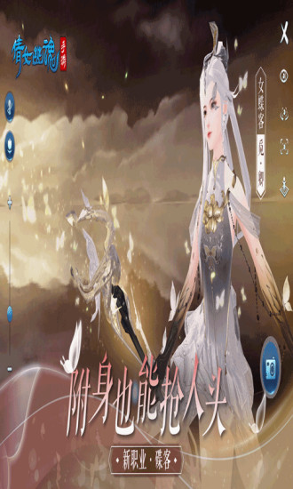 倩女幽魂手游版截图