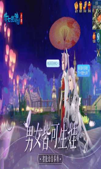 倩女幽魂手游版截图