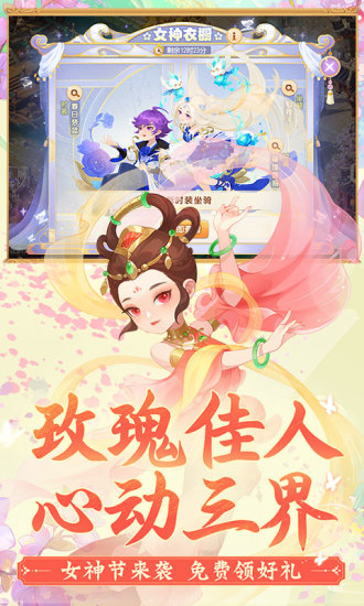 梦幻西游手游版截图