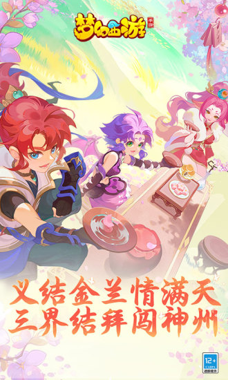 梦幻西游手游版截图