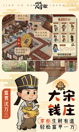 叫我大掌柜官方版截图