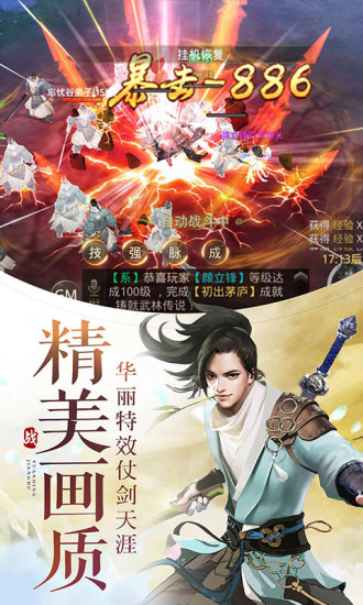 万古至尊官方版截图
